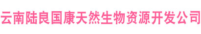 郭国康发展鹿养殖产业、推动当地经济振兴的业绩，广为传播、深受好评-心脑血管-云南陆良国康天然生物资源开发有限公司-云南陆良国康天然生物资源开发有限公司